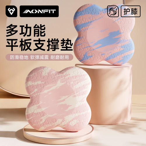 昂菲特平板支撑瑜伽膝盖保护跪垫