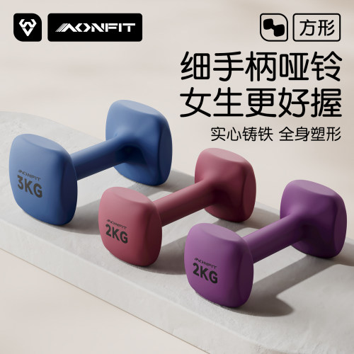 昂菲特哑铃女士健身家用2kg一对