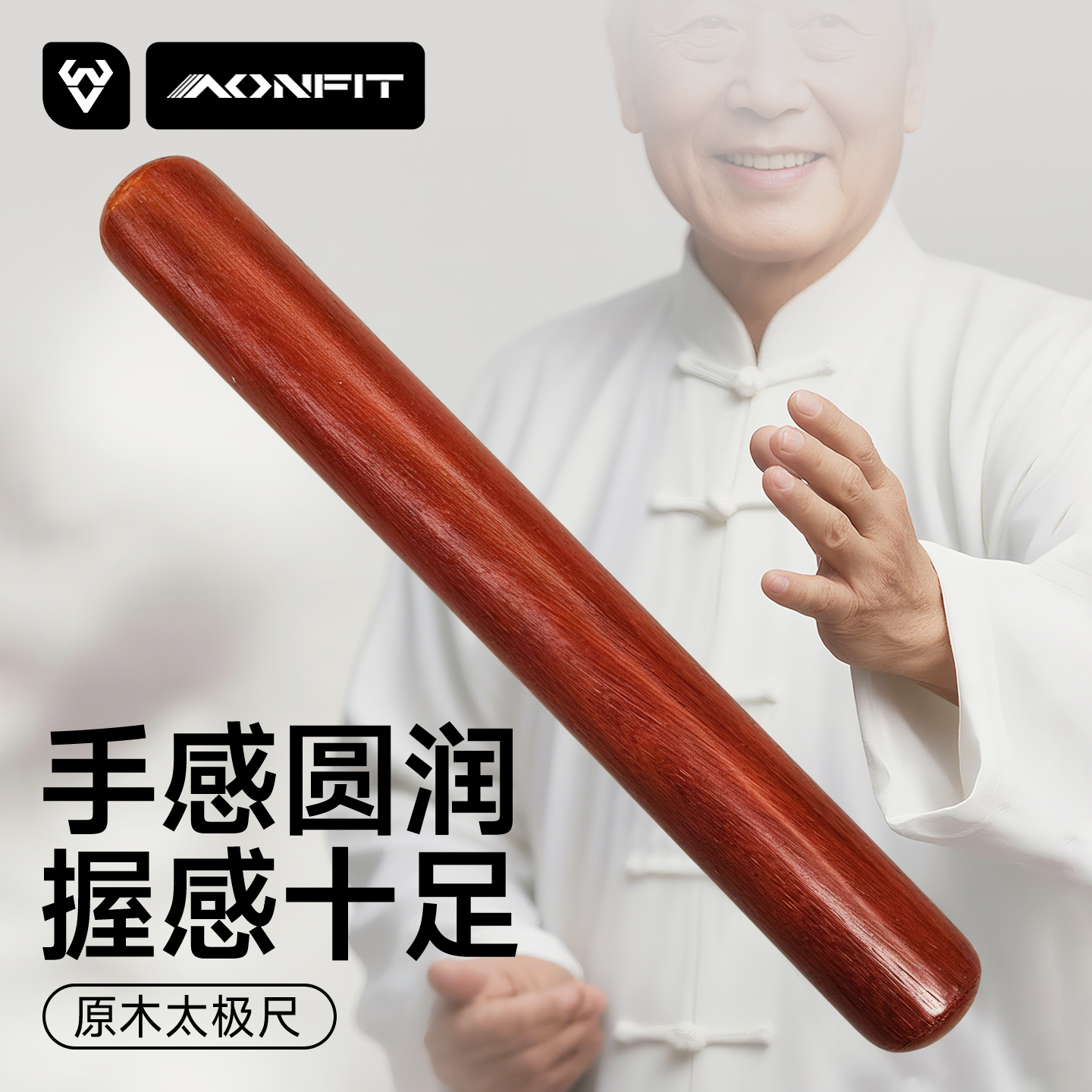 健身气功太极尺棒实木养生杖