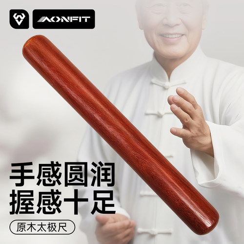 健身气功太极尺棒实木养生杖
