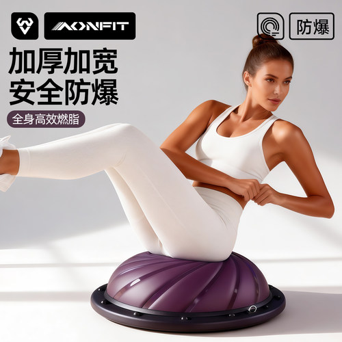 昂菲特波速球半圆平衡球专业家用
