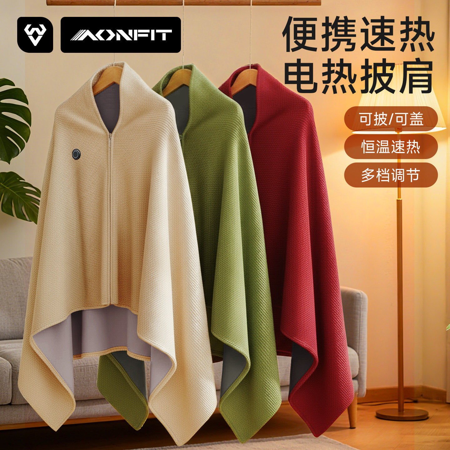 加热披肩充电肩颈保暖办公室暖腿神器发热毛毯工位桌下取暖腰过冬