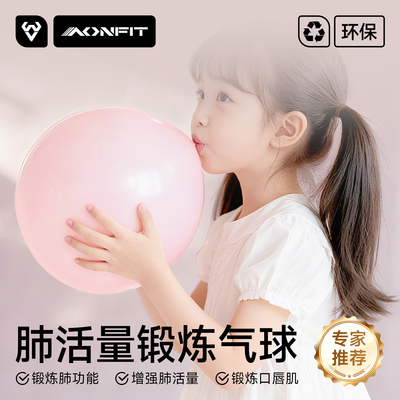 无毒无味安全腹式呼吸吹气球