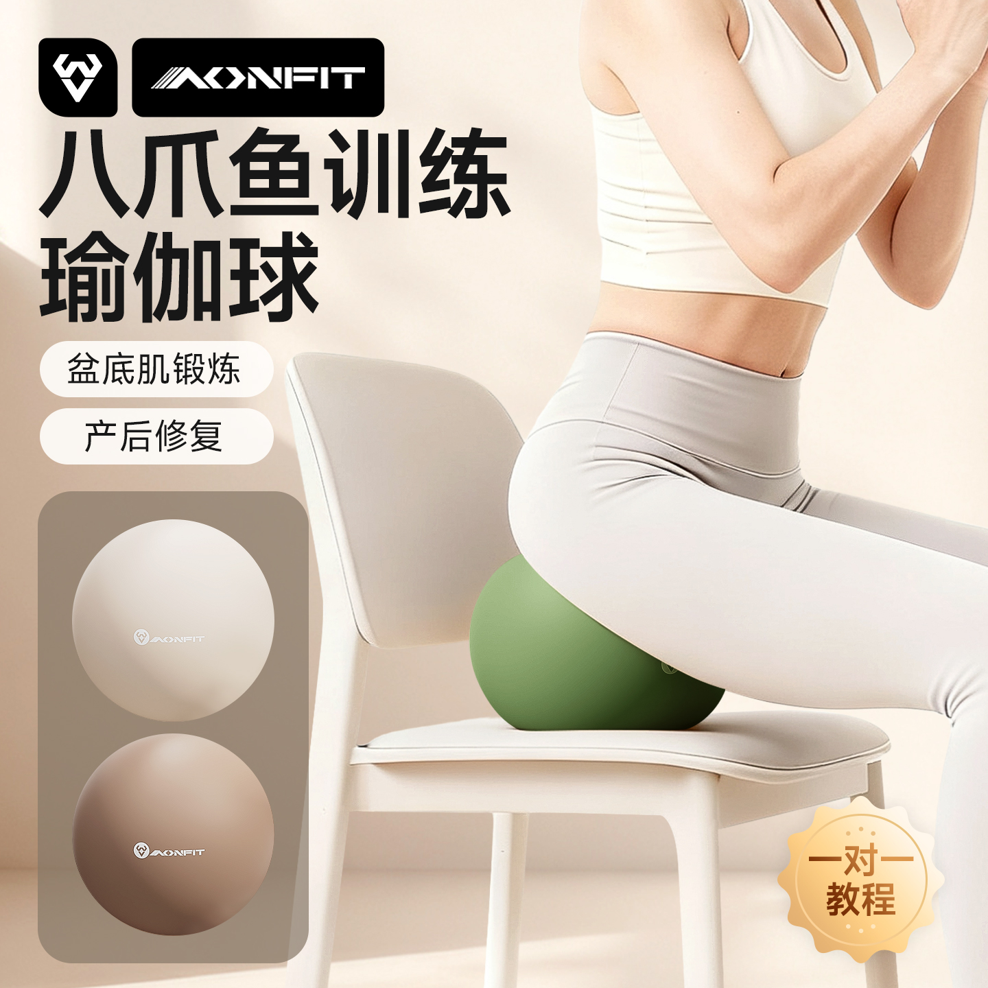八爪鱼瑜伽小球成人盆底肌训练
