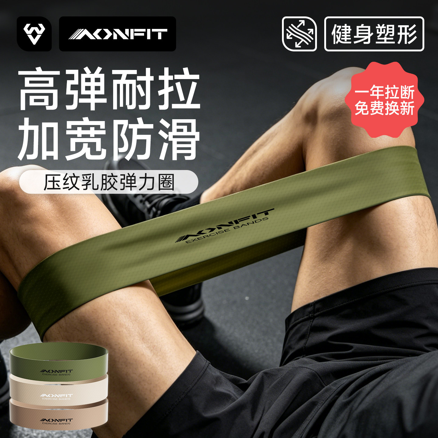 昂菲特弹力圈阻力带力量训练腿臀图片