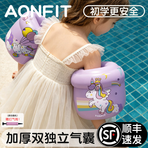 昂菲特儿童游泳手臂圈浮力水袖漂