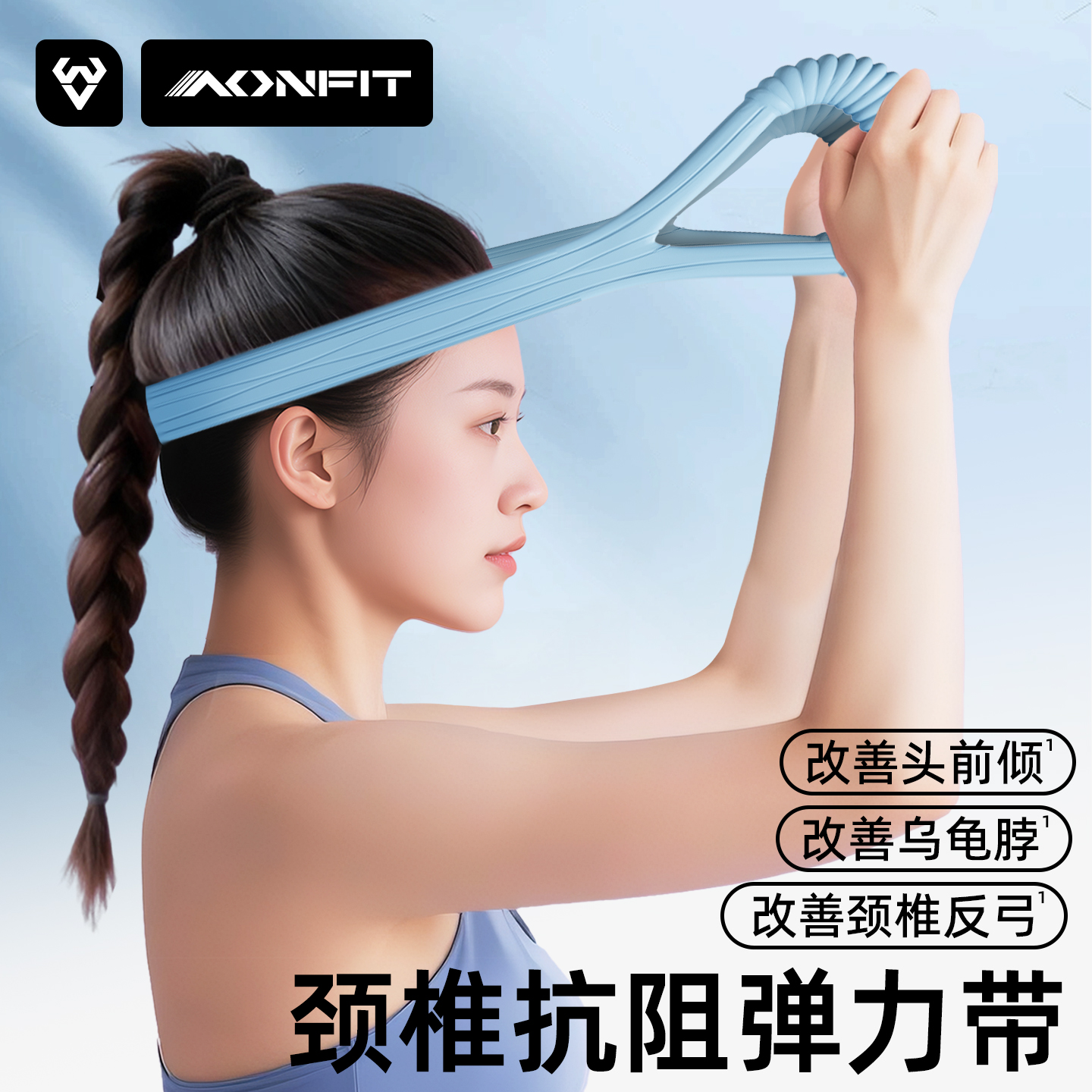 颈椎抗阻弹力带矫正脖子前倾