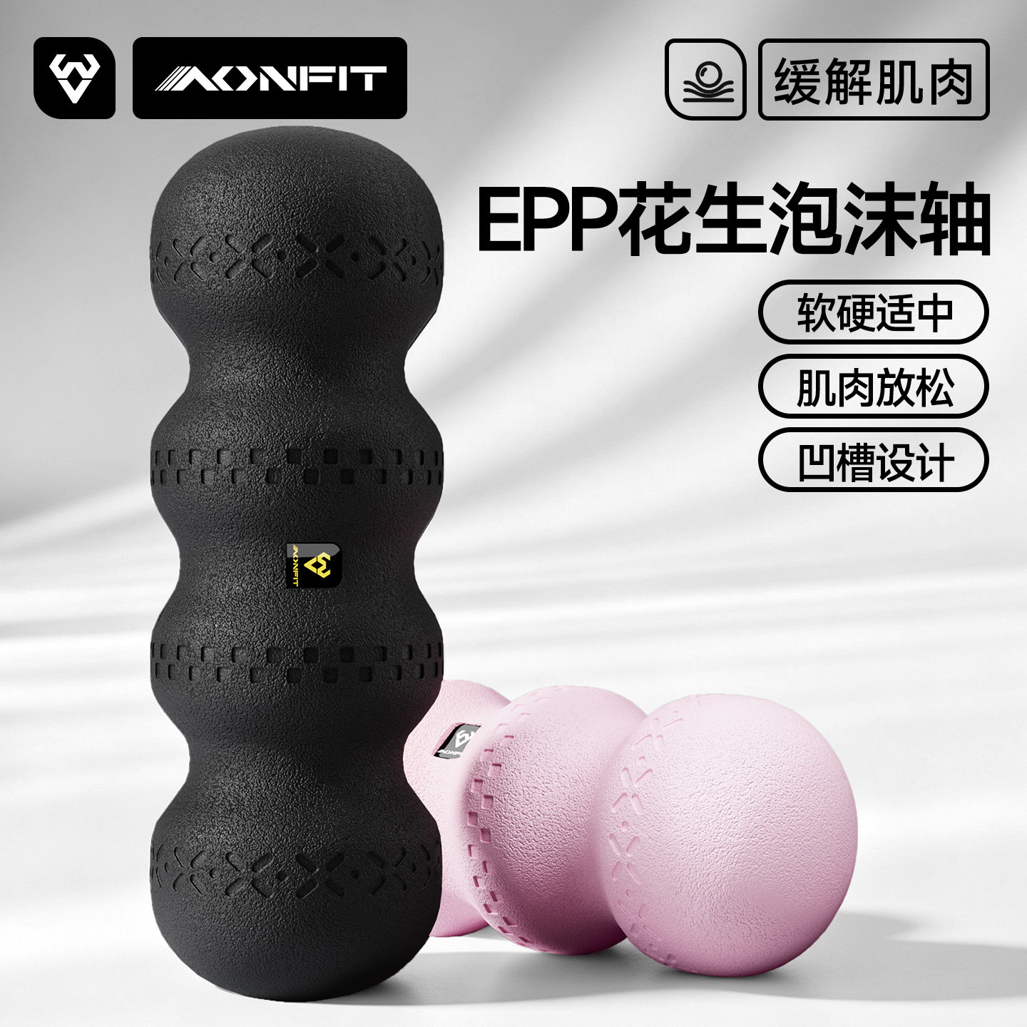 花生球泡沫轴滚背神器肌肉放松专业实心初学者腰腿部按摩瘦腿滚轴