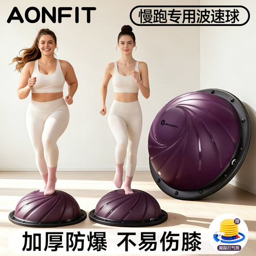 昂菲特波速球半圆平衡球专业家用