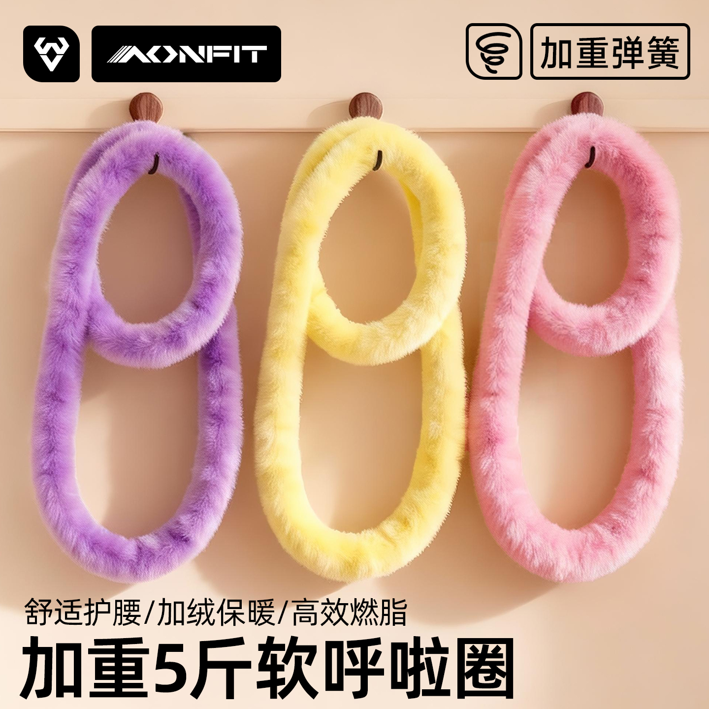 新款软体呼啦圈5斤减肥专用