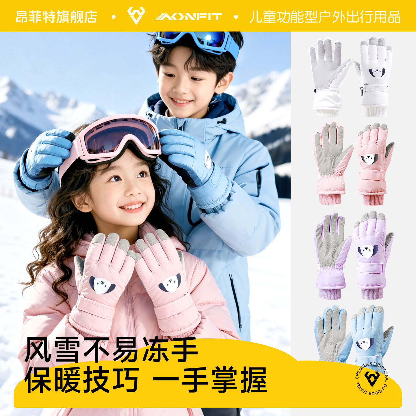 儿童滑雪专用手套单双板防水护掌