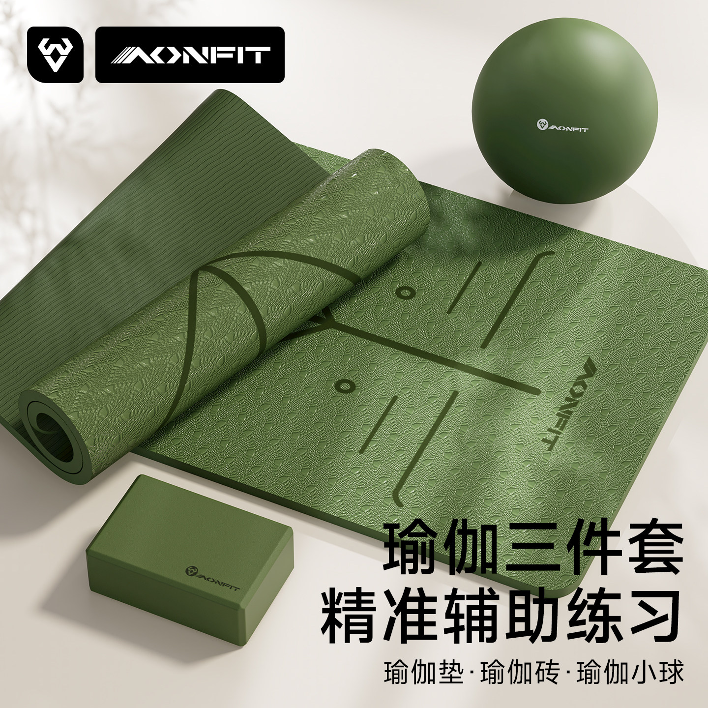 瑜伽三件套精准辅助练习