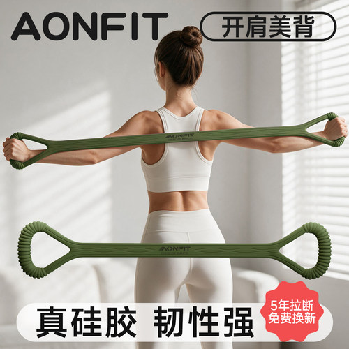昂菲特八8字拉力器女开背弹力带