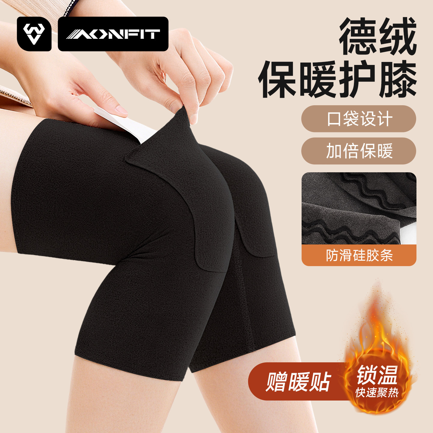 昂菲特德绒护膝德绒防寒亲肤无痕