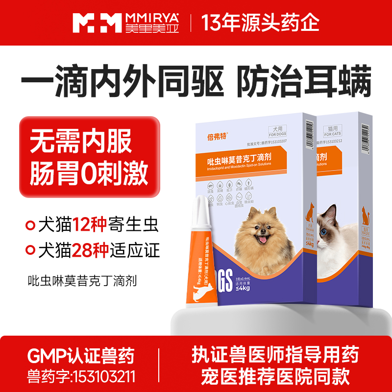 除耳螨宠物驱虫药体内外