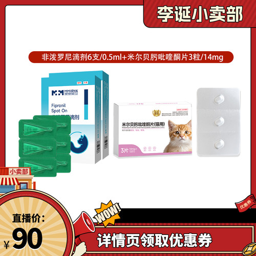 驱虫药体内外一体滴剂
