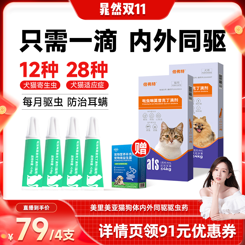 驱虫药体内外一体滴剂