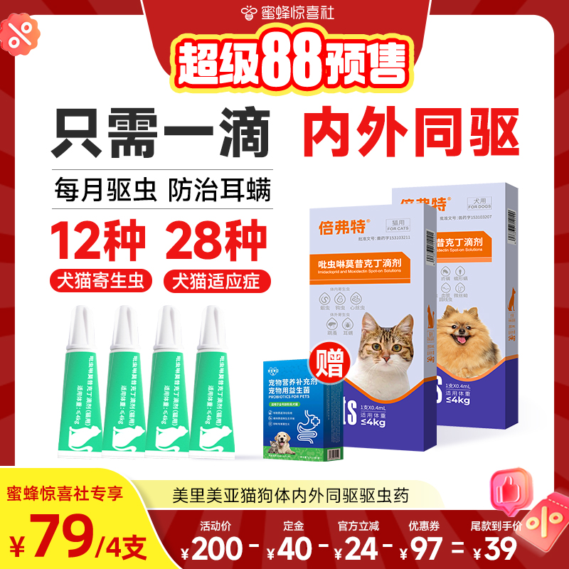 驱虫药体内外一体滴剂