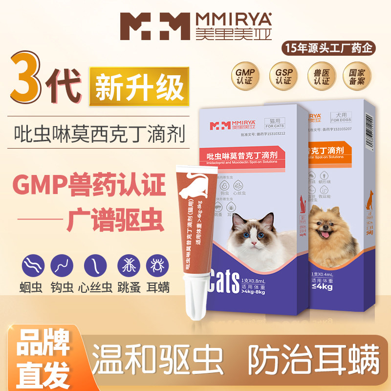 美里美亚猫咪驱虫药狗狗体内外一体同驱跳蚤蜱虫除耳螨专利证书
