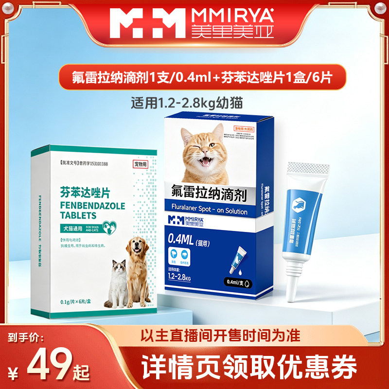 美里美亚猫外驱氟雷拉纳滴剂跳蚤