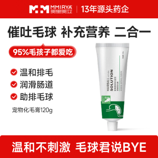 美里美亚化毛膏猫咪专用排毛去毛球宠物补充维生素营养膏化毛球