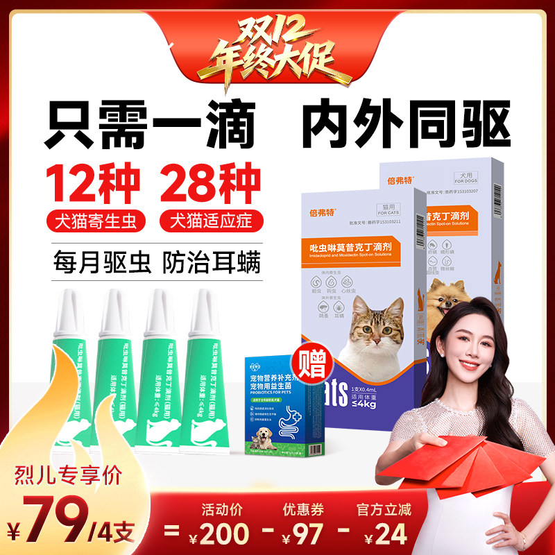 【烈儿宝贝直播间】美里美亚宠物驱虫体内外一体猫狗驱虫外用