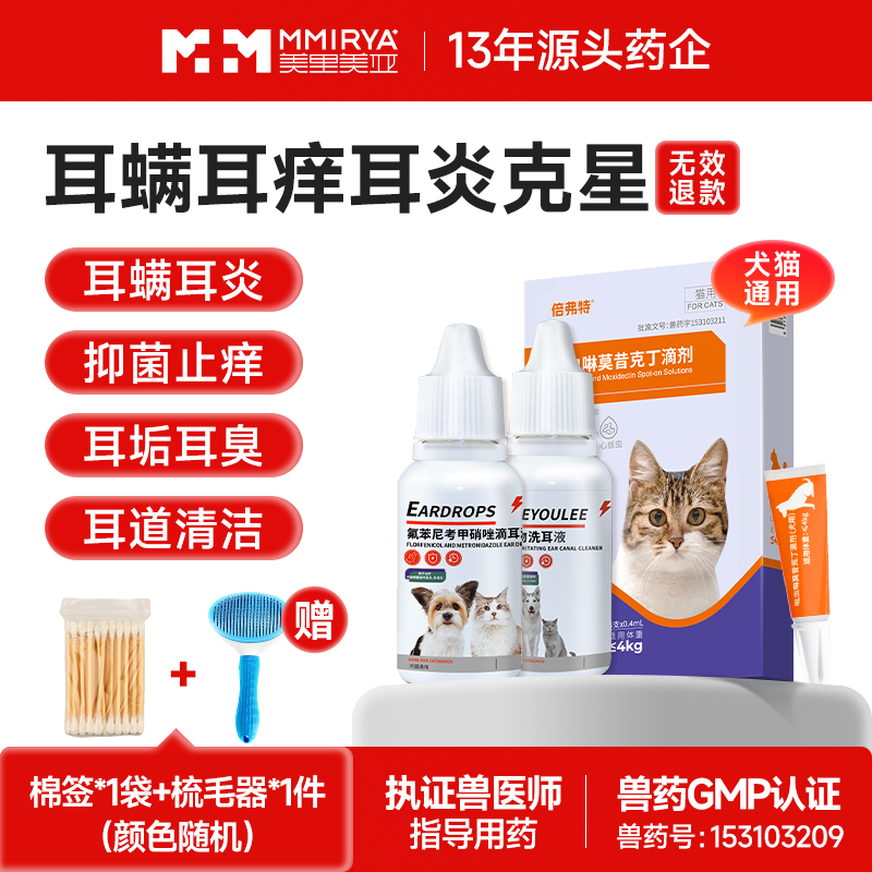 宠物洗耳液猫咪除耳螨美里美亚