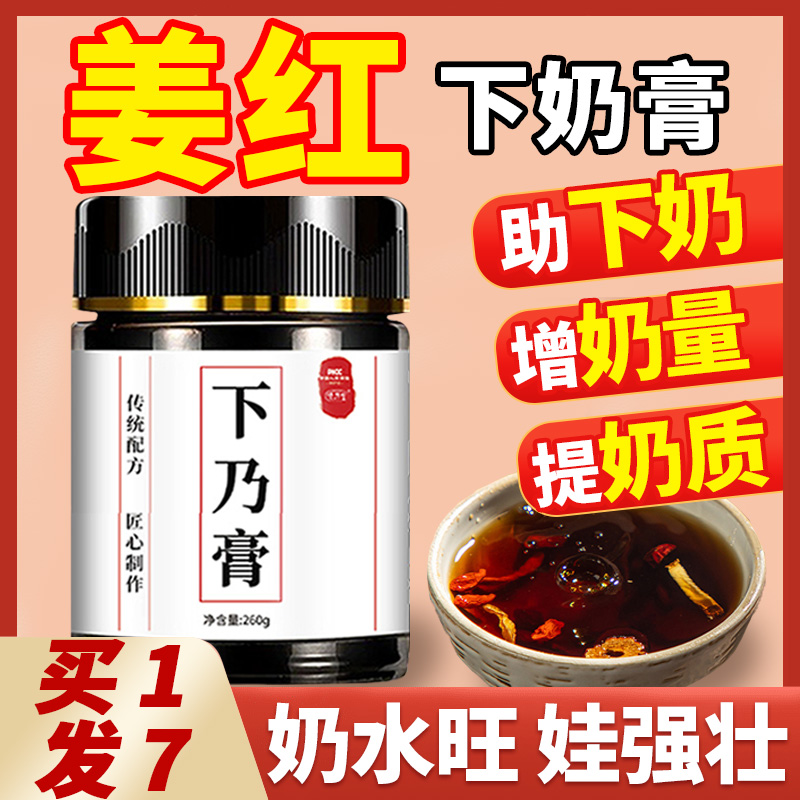 姜红下奶哺乳期下奶膏姜红糖中药汤产后姜红茶怀姜黑糖官方旗舰店 咖啡/麦片/冲饮 中式养生冲饮 原图主图