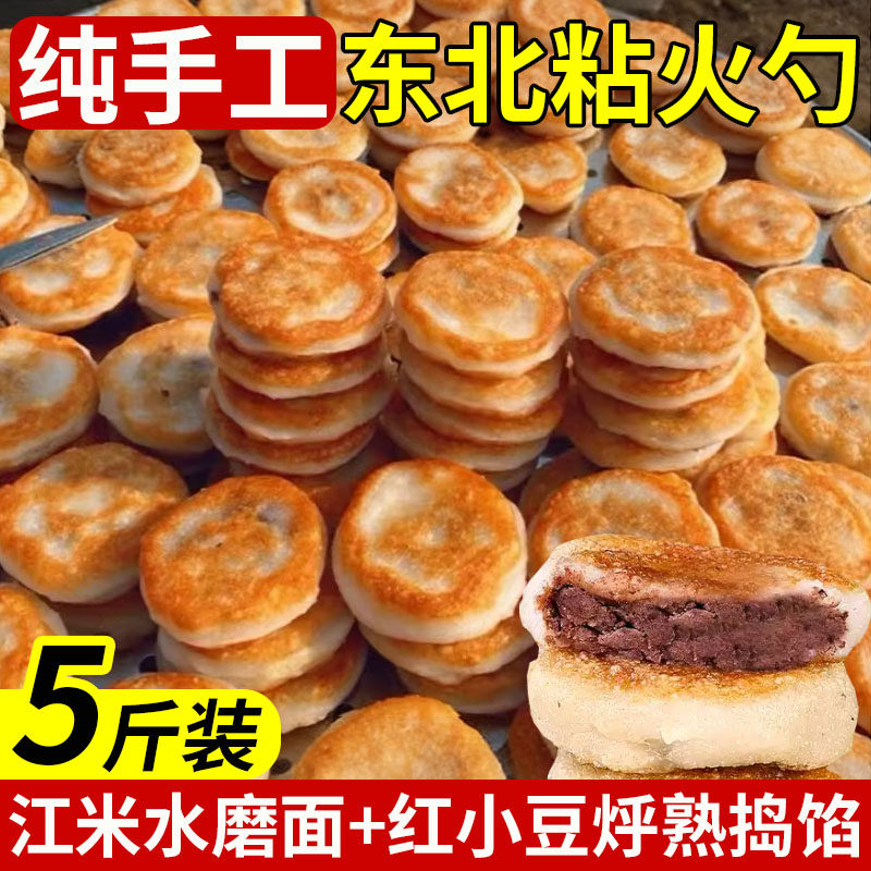 东北特产粘火勺老式手工粗粮粘豆包黏粘饽饽火烧红豆馅糯米年糕饼,粮油调味/速食/干货/烘焙,粘豆包,淘宝优惠券,粉丝福利购,淘宝优惠卷