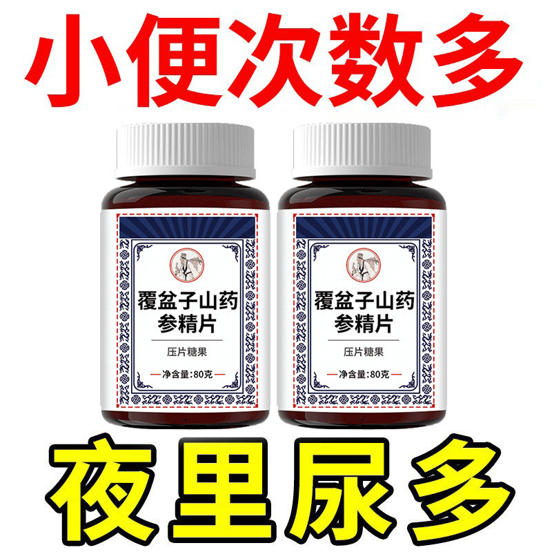 【小便次数多夜尿多】尿频尿急尿不尽 憋不住尿 尿多尿不出来