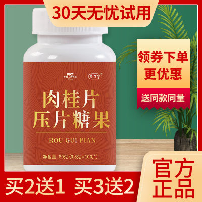 片健官方肉桂化糖压片降谊牌肉桂