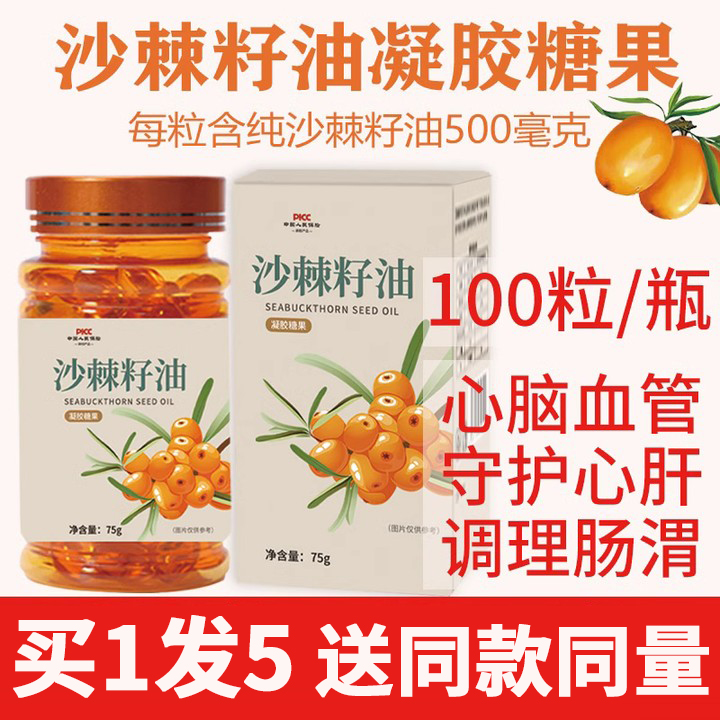 沙棘籽油软胶囊官方旗舰店新疆正宗凝胶糖果复方油栓子护肝