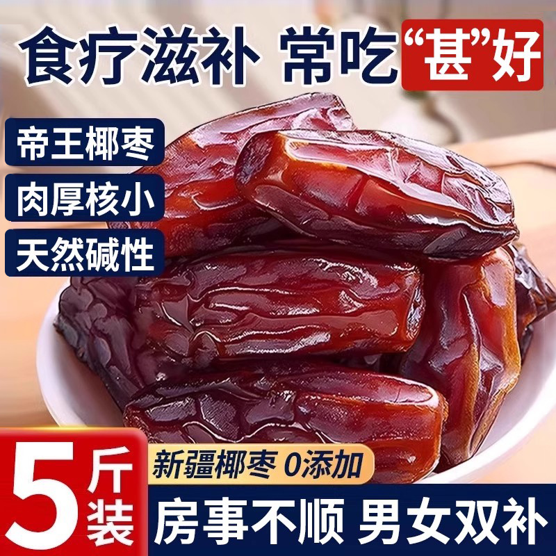 正宗新疆沙漠黑椰枣【5斤装】