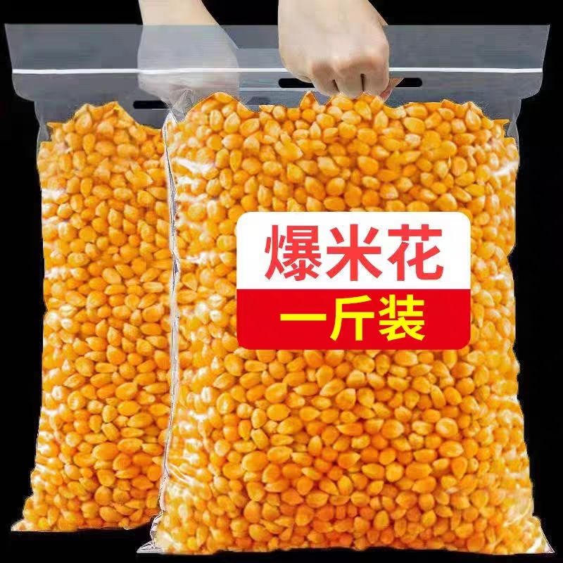 爆米花专用玉米粒家用自制原料