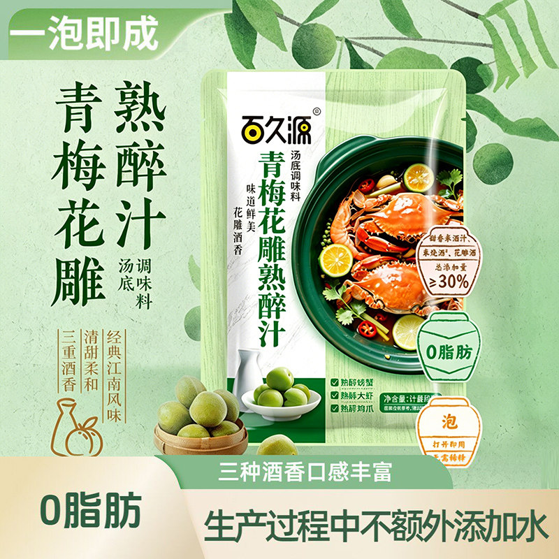 青梅话梅花雕熟醉汁冷泡汁醉卤罗氏虾蟹冰镇小龙虾调料海鲜捞汁
