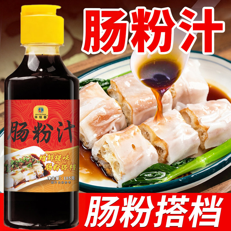 广式风味肠粉汁专用酱油旗舰店肠粉调料酱汁蘸料汤汁肠粉调味料汁
