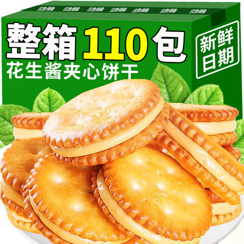 花生酱夹心饼干休闲零食小吃点心