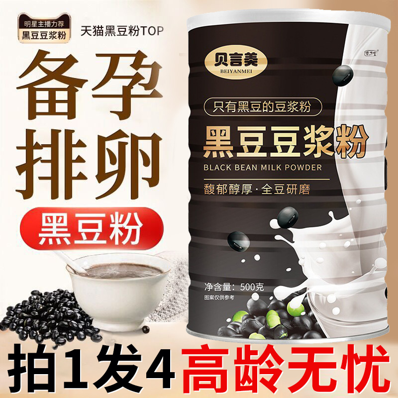 低至15.2/罐备孕排卵黑豆豆浆粉