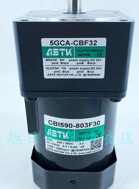 台湾ASTK海鑫牌离合刹车电机马达CBI590-803F30 5GCA-CBF32减速箱