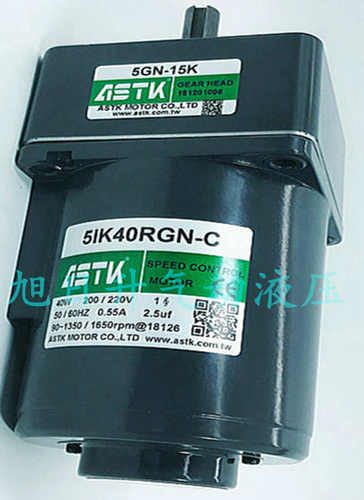 台湾海鑫ASTK牌调速齿轮电机5IK40RGN-C,5GN-15K,US-62厂家直供