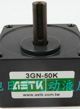 台湾海鑫ASTK齿轮箱3GN50K,3GN60K,3GN75K,3GN90K,3GN100K现货