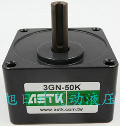 台湾海鑫ASTK齿轮箱3GN50K,3GN60K,3GN75K,3GN90K,3GN100K现货