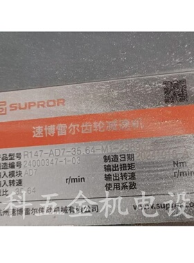SUPROR速博雷尔齿轮减速电机R147-AD7-35.64-M1-23890