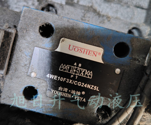 UOSHEN台湾油神4WE10F3X/CG24NZ5L压夜电磁阀