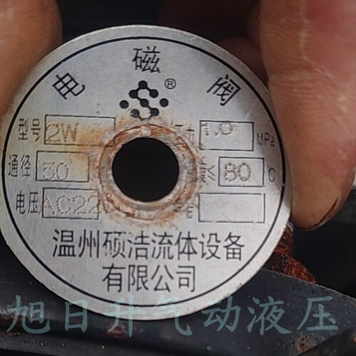 温州硕浩流体设备2W-50电磁阀AC220V DC24V