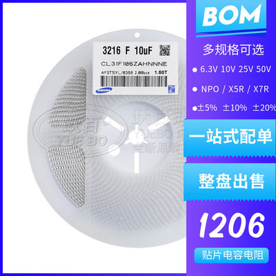 1206 贴片电容 10nF 50V 100V 250V 精度5% 10% 103J 103K 0.01uF