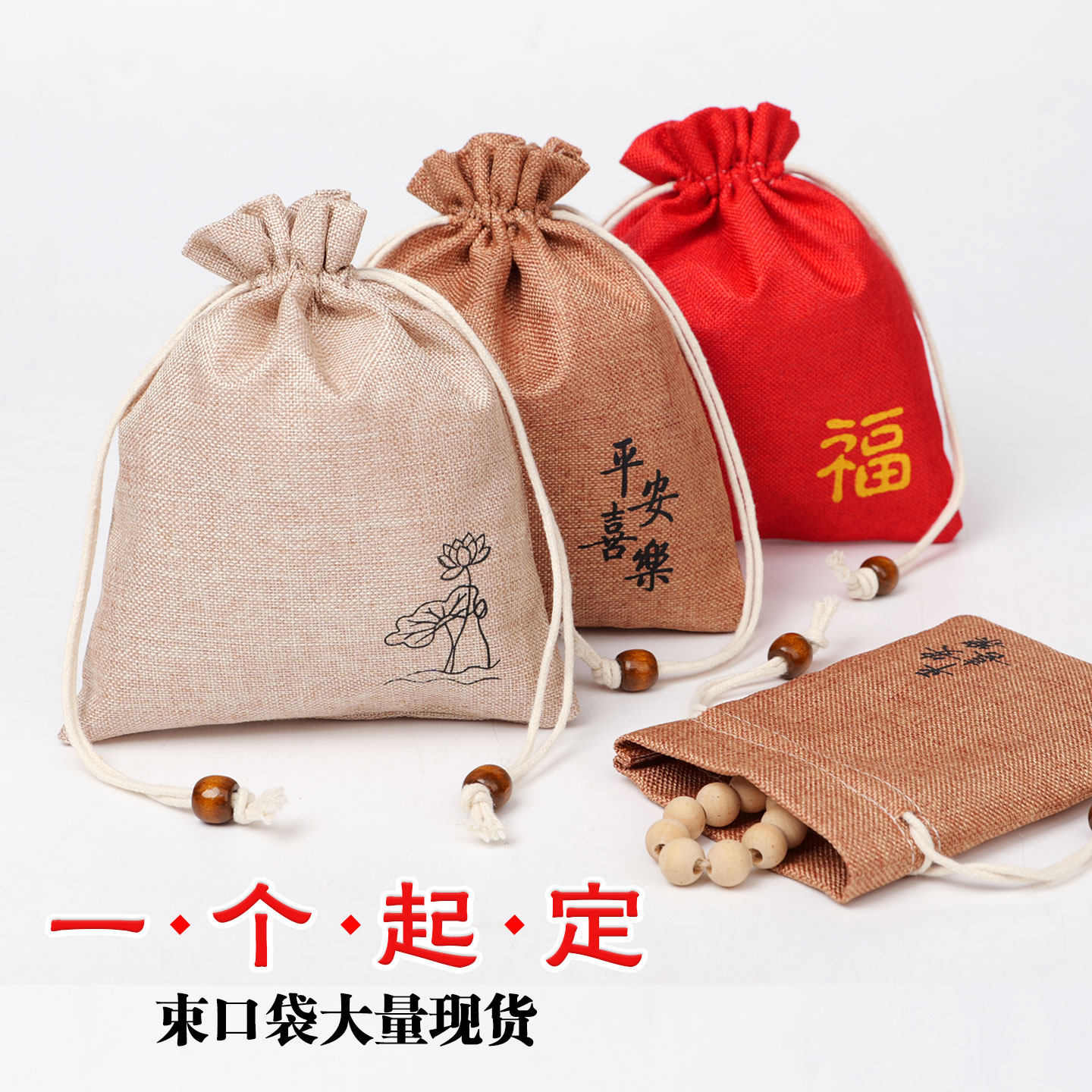 麻布袋定制木耳式小布袋手串袋收纳袋束口抽绳袋锦囊文玩袋盘珠袋