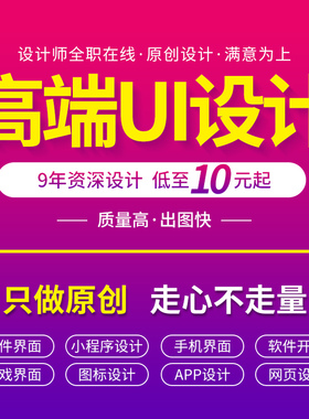 ui设计app界面小程序图标网页交互pc大屏系统切图可视化界面设计