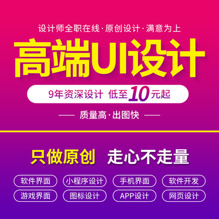 ui设计app界面小程序图标网页交互pc大屏系统切图可视化界面设计