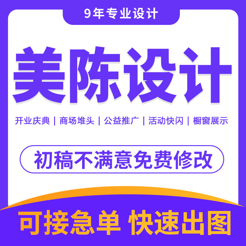 美陈3d效果图设计！不满意全额退